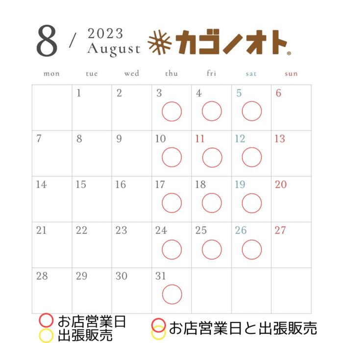 画像：8月の営業日程に変更がありましたので、再度8月の営業日程です