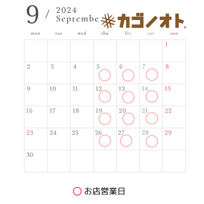 画像：9月の営業予定です