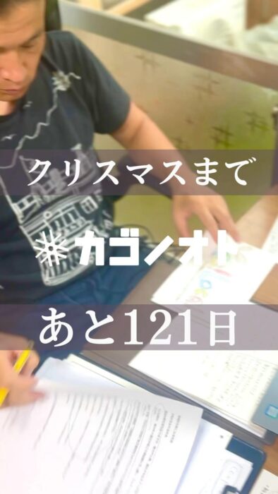 画像：クリスマスまであと121日です