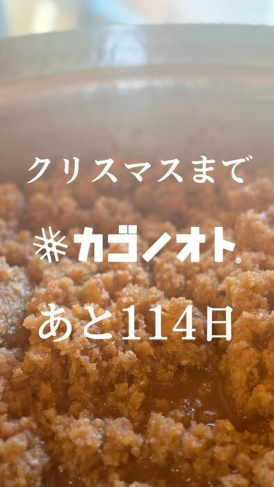 画像：クリスマスまであと114日です