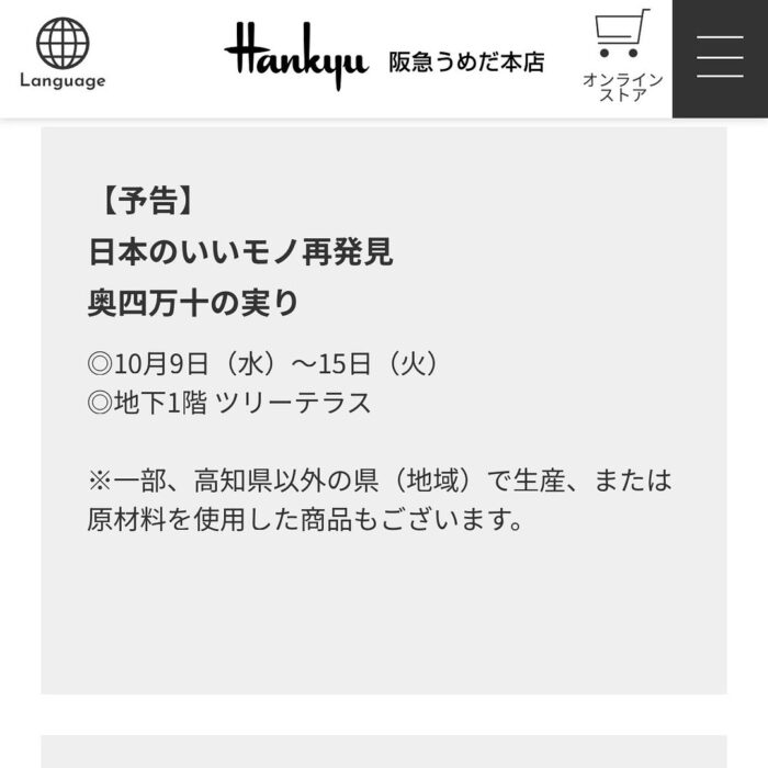 画像：日本のいいモノ再発見奥四万十の実り詳細です