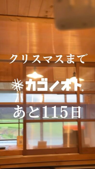 画像：クリスマスまであと115日です