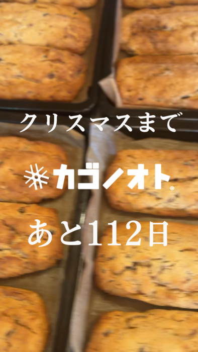 画像：クリスマスまであと112日です