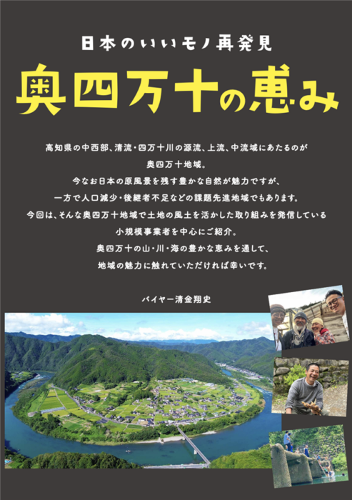 画像：奥四万十の恵み、大阪阪急うめだに出店します