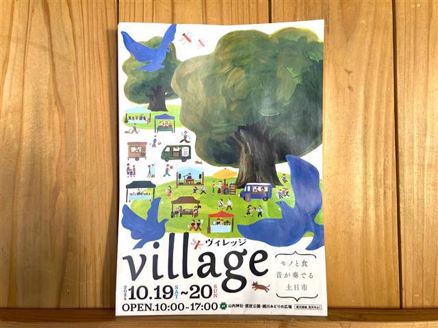 写真：高知市のクラフトイベント、villageに出店します