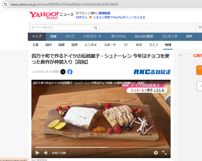 画像：RKC高知で取材していただき、Yahoo!ニュースにも掲載されました