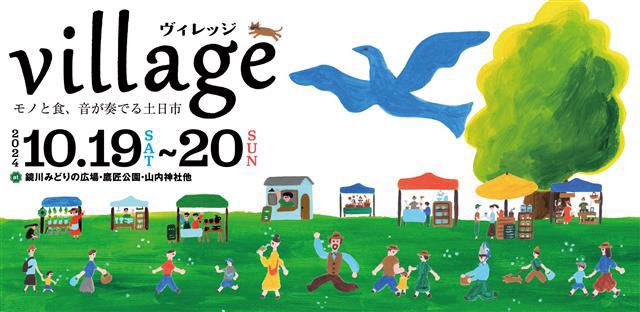 高知市のvillageに出店します