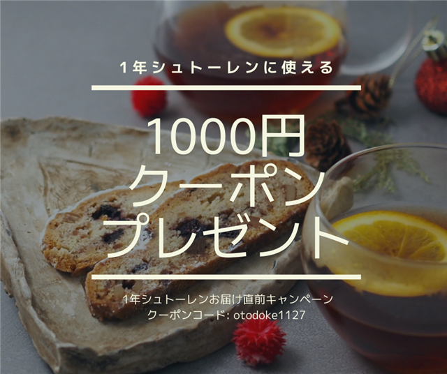 画像：1000円オフクーポンプレゼント