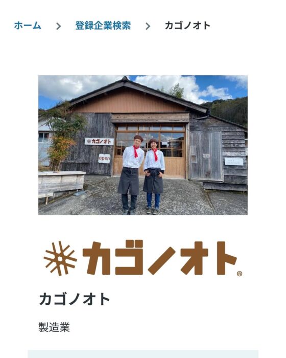 画像：高知のSDGs登録企業になりました